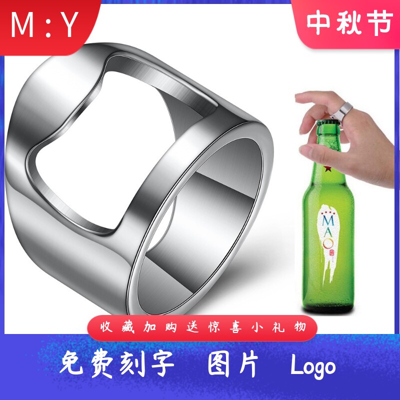 跨境个性百搭钛钢开瓶器戒指不锈