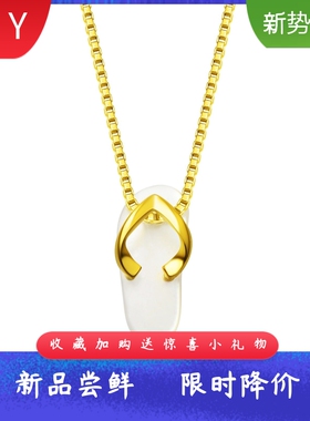 时尚简约精致轻奢拖鞋吊坠贝壳小