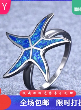 新款个性蓝色澳宝海星戒指