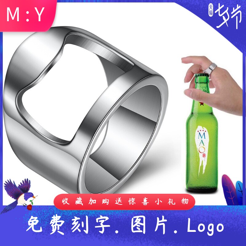 跨境个性百搭钛钢开瓶器戒指不锈