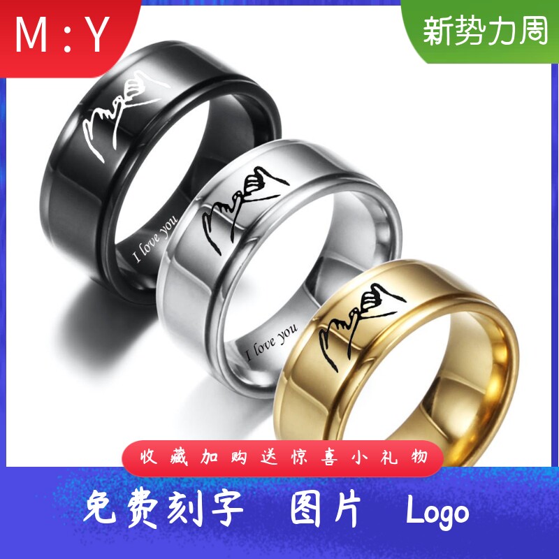 光面爱心拉钩誓约ILoveYou不