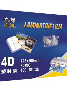 千帆4D过塑膜大6寸塑封膜/封塑膜/相片膜/护卡膜80micA64D大6寸