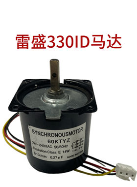 雷盛330ID马达 雷盛 意高 过塑机 塑封机 配件 马达