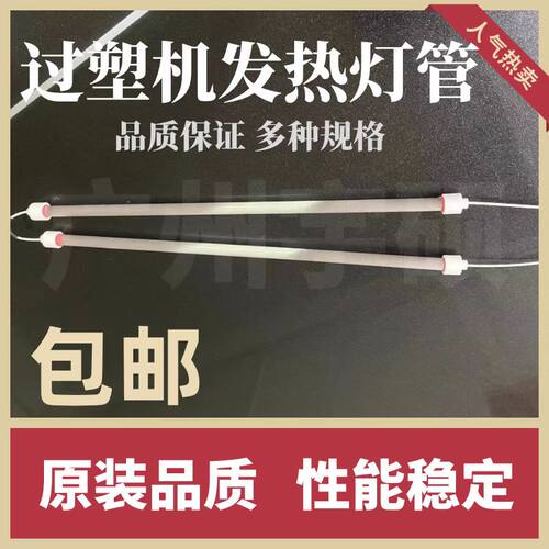 灯管发热管460过塑机灯管发热管