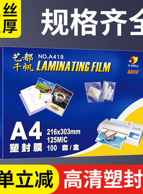 千帆A4过塑膜4C8C10C12.5C13C15C17.5C20C25C塑封膜菜单膜护卡膜