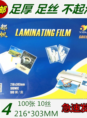 千帆A4 100MIC过塑膜A4塑封纸A4过塑膜 A4护卡膜 相片过塑膜