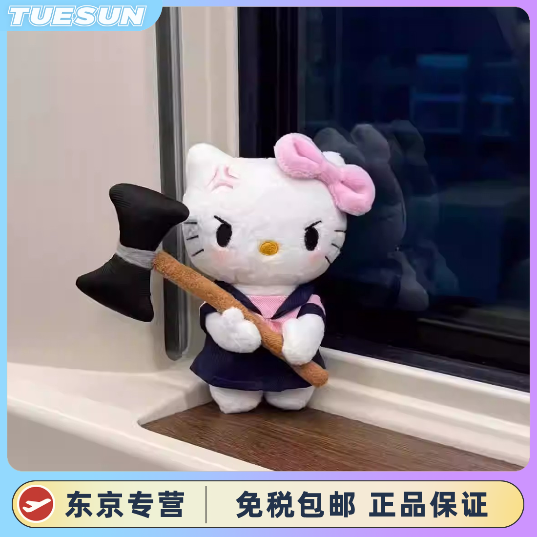 日本正版暴躁kitty毛绒公仔斧头KT挂件玩偶女生包包挂饰生日礼物