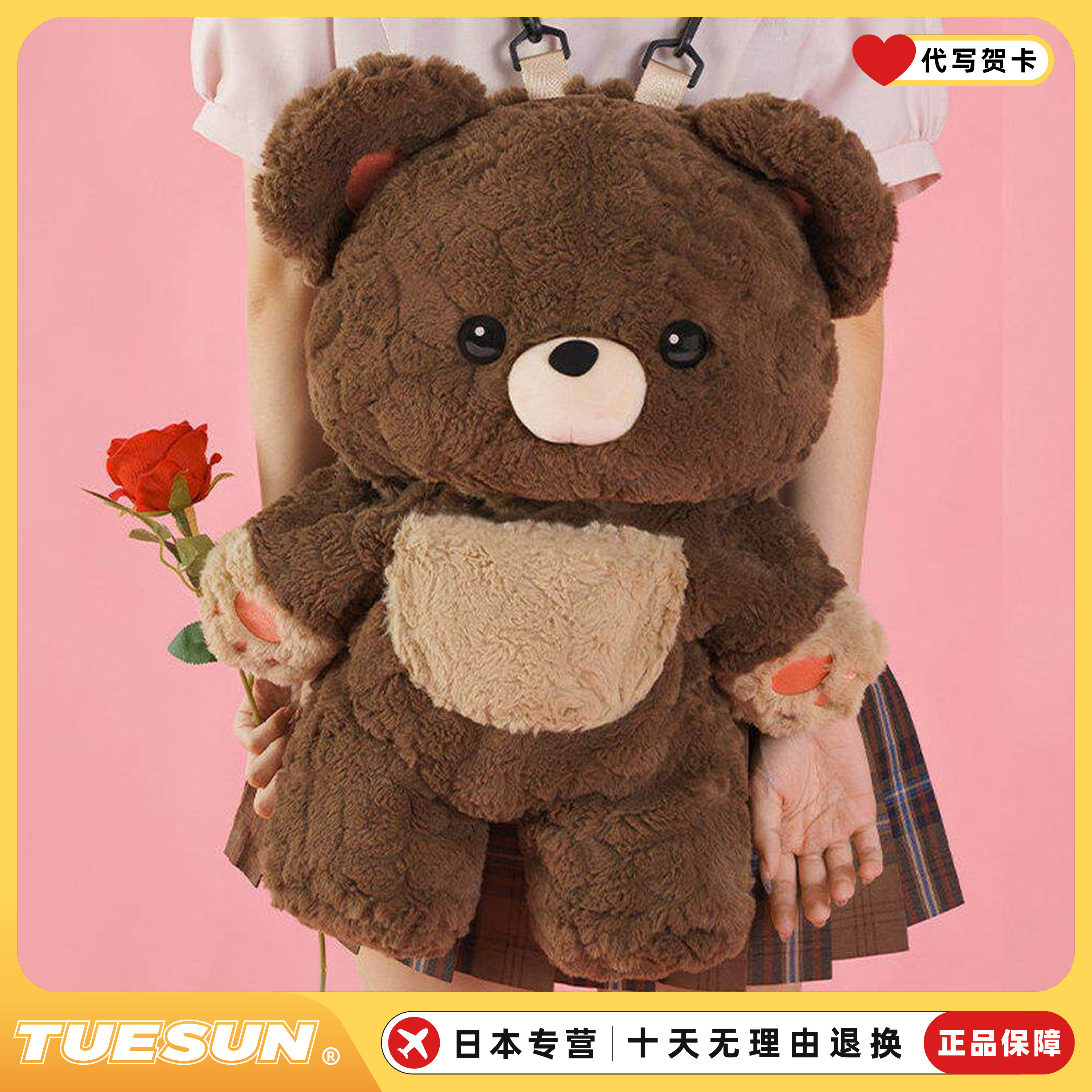 日本正版爱心熊双肩包毛绒玩偶公仔可爱书包小熊猫送男女生礼物