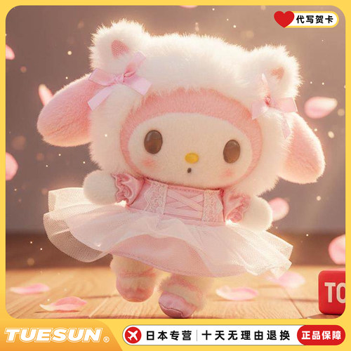 日本正版芭蕾白猫美乐蒂毛绒公仔玩偶挂件钥匙扣玩具送女生礼物