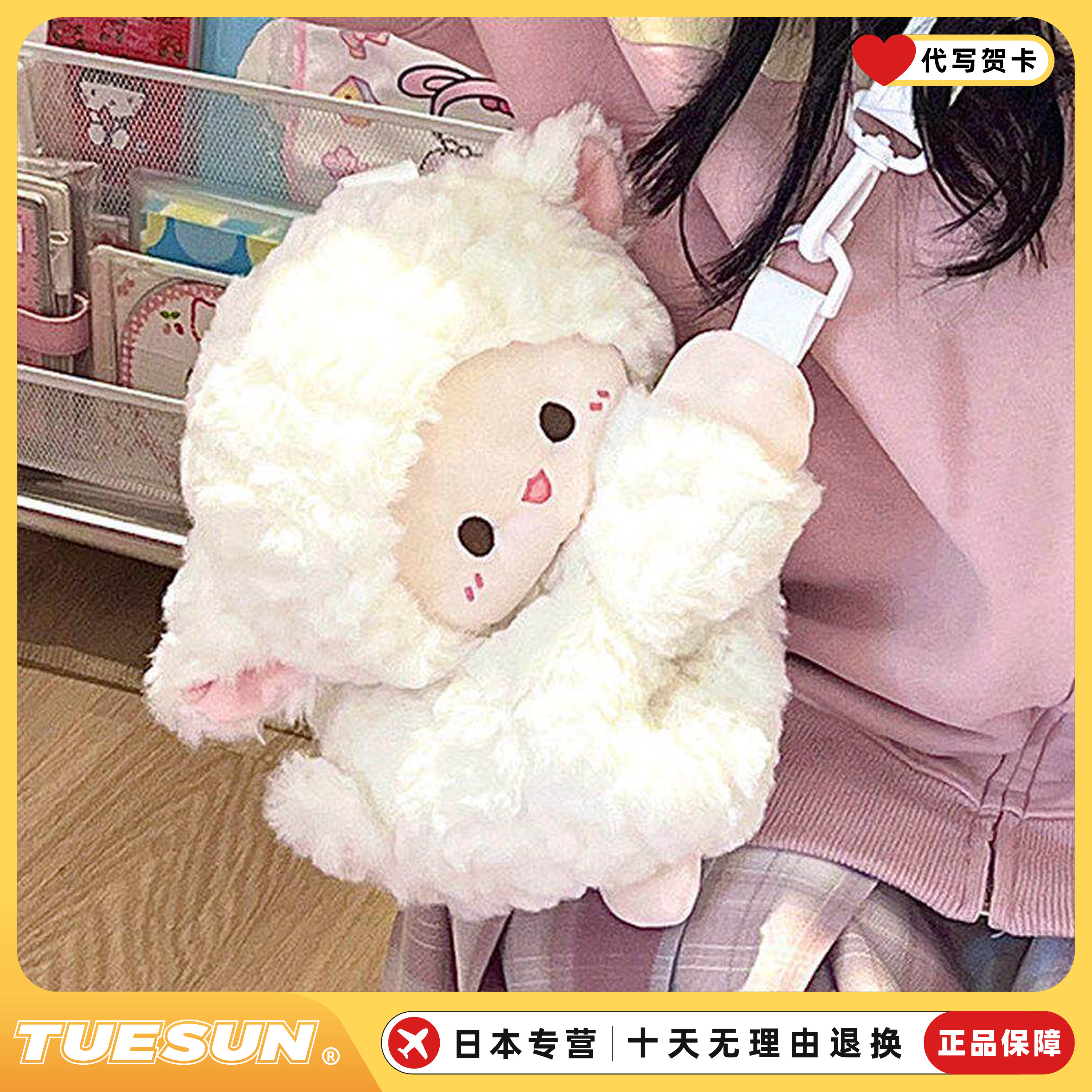 日本正版小羊趴趴包可爱毛绒玩偶包包双肩包斜挎书包送男女生礼物