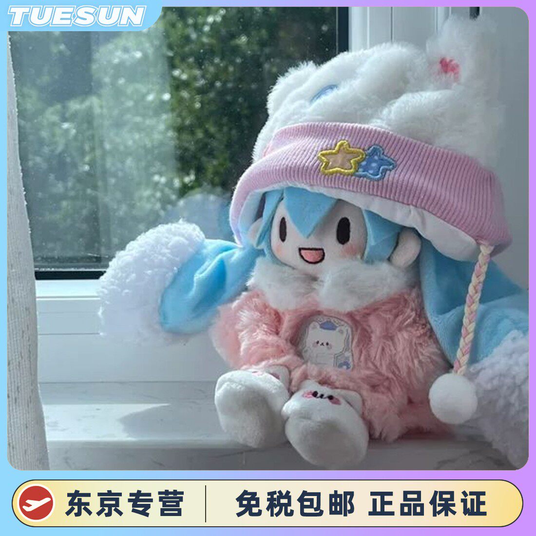 日本初音未来棉花娃娃可爱雪糕公仔玩偶换装娃衣女情人节生日礼物