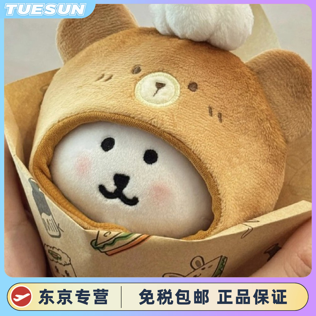 日本烤面包系列棉娃娃装