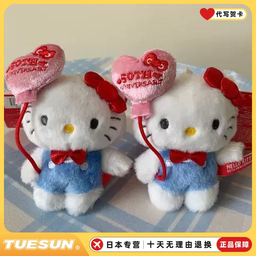 日本 hellokitty50周年爱心气球包挂件kt毛绒公仔猫小挂饰玩偶
