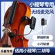 大小提琴无线麦克风中阮二胡吉他拾音器户外演出乐器通用话筒