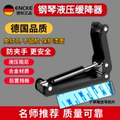 恩科钢琴缓降器防夹手琴盖保护缓慢下降进口液压阻尼外置缓冲配件