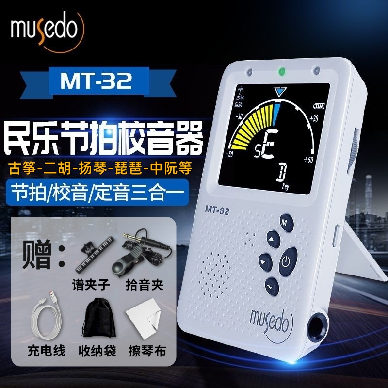 小天使MT32校音节拍器古筝二胡琵琶民乐专用人声喊拍充电自动调音
