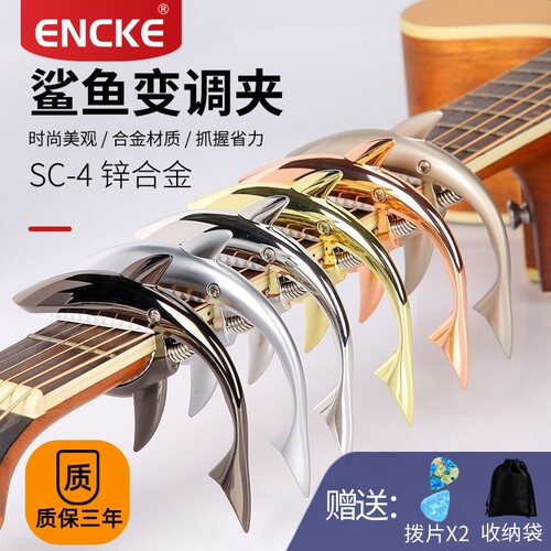ENCKE民谣吉他变调夹锌合金电镀