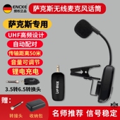 萨克斯专业无线麦克风拾音器话筒户外专用舞台演出乐器通用扩音器
