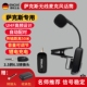 萨克斯专业无线麦克风拾音器话筒户外专用舞台演出乐器通用扩音器