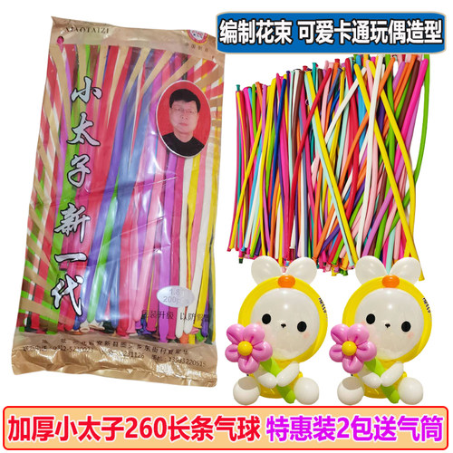 加厚小太子长条编制造型魔术气球