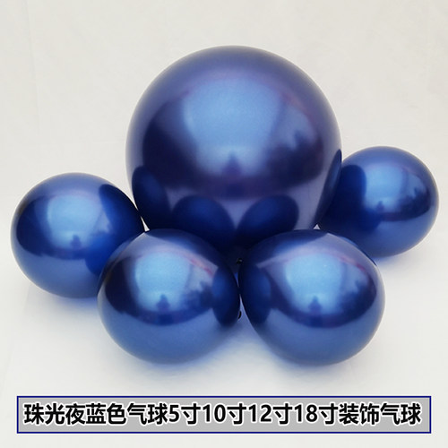 珠光夜蓝色气球店庆节庆生日装饰