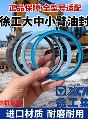 徐工挖机 270 335 370 490 550大中小臂铲斗油缸油封进口NOK SKF