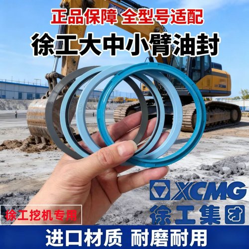 徐工挖机大中小臂油缸油封