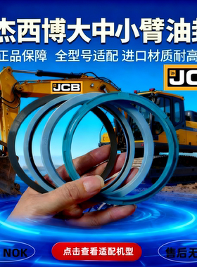JCB/杰西博56 130 200 210 220 290 360 370 大中小臂油缸油封