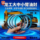 150 220 龙工挖机LG60 365大中小臂 245 铲斗油缸油封