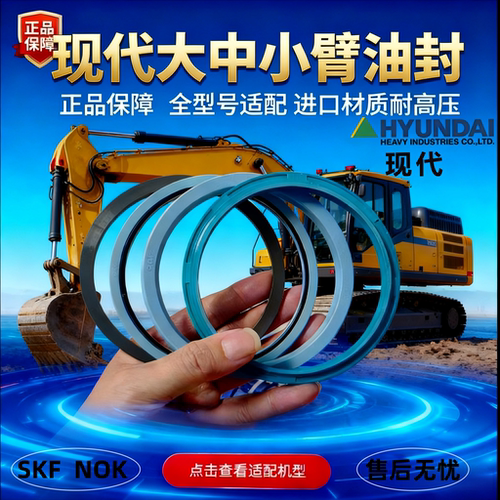 挖机现代大中小臂铲斗进口油封