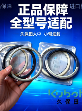 久保田挖掘KX30/155/161/163/175/183/185大中小臂铲斗油封修理包