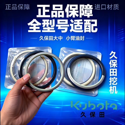 久保田挖机KX大中小臂油封修理包