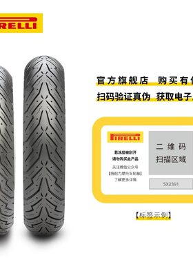 倍耐力天使半热熔电动车真空胎