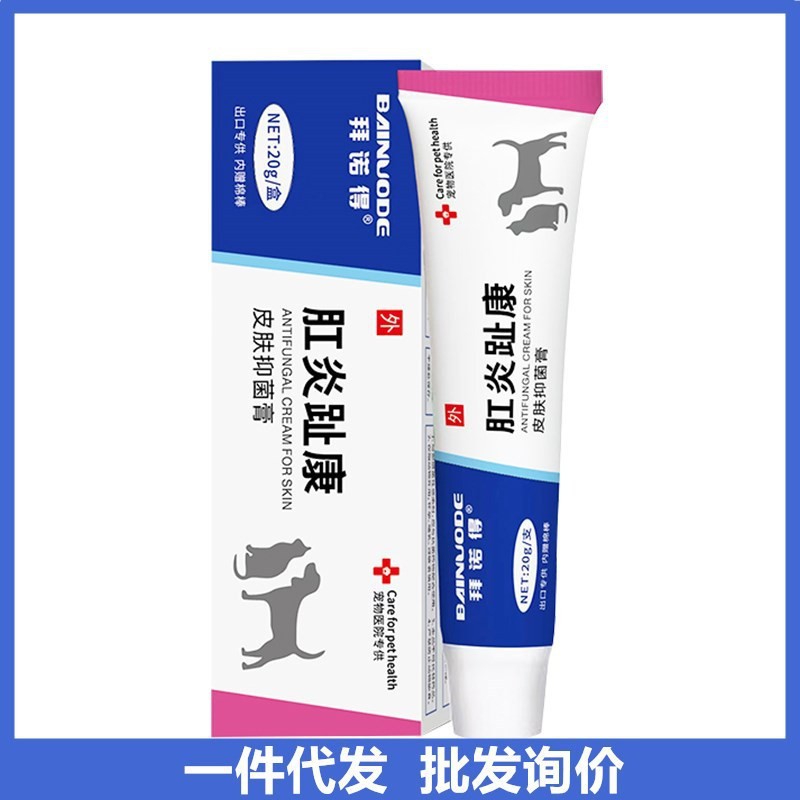 狗狗猫脚趾炎猫咪趾间炎红肿宠物指尖炎指甲炎药膏外用趾缝脚掌