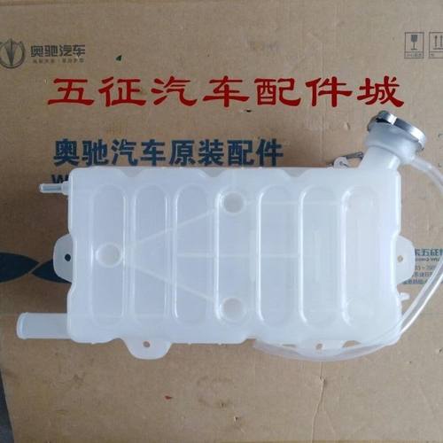 五征原厂配件 飞碟奥驰A3D3V3X3V2X2副水箱 防冻液水箱 膨胀箱