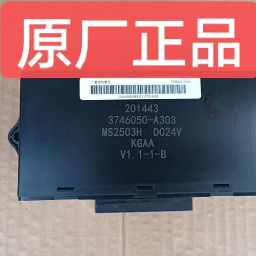 五征飞碟奥驰X2X3A2A3V2V3T3电动门窗控制器(24伏)
