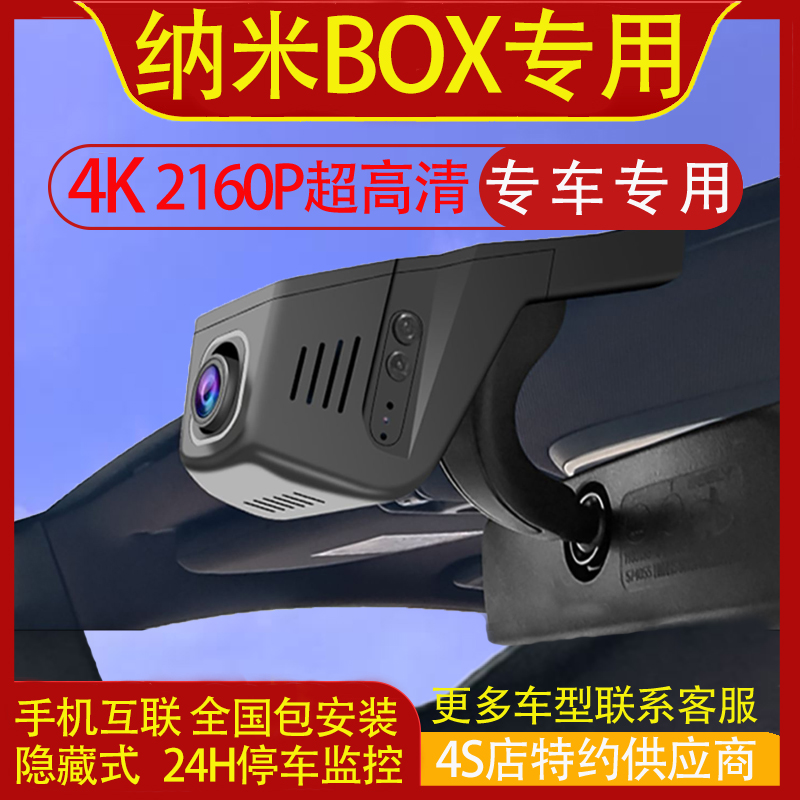 高清夜视行车记录仪东风纳米BOX