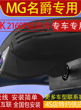 名爵MG5/6/7/4EV/ZSHS新能源ONE专用行车记录仪不走线隐藏式高清