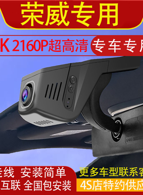 荣威E6 750e 950 W5 e50 e550龙猫专用行车记录仪原装不走线高清