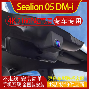 比亚迪BYD Sealion 5 DMI专用行车记录仪免走线4K高清港版海外版