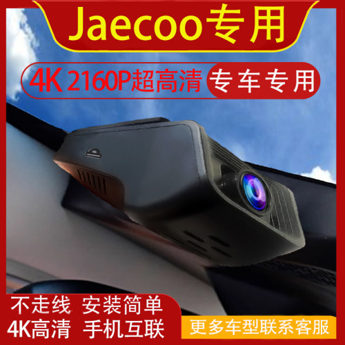 JAECOOJ5免走线记录仪左右舵