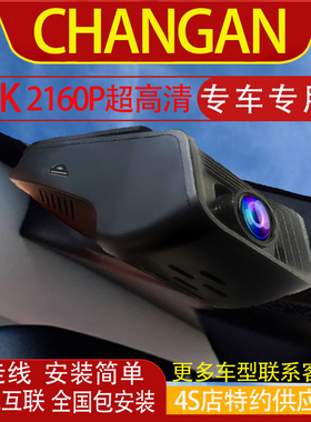 CHANGAN CS35 Max CS55/CS75 Plus Pro行车记录仪免走线手机互联