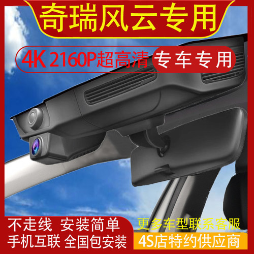 奇瑞风云T11 A8LA9LX3L T6T7T8L T9 T10专用行车记录仪原厂免走线