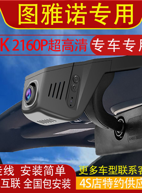 福田图雅诺PRO大V/智蓝X5X6X8专用行车记录仪原装免走线手机互联