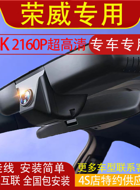 荣威i5RX5 eMAX科莱威i6 RX3 RX8 iMAX8专用行车记录仪不走线原装