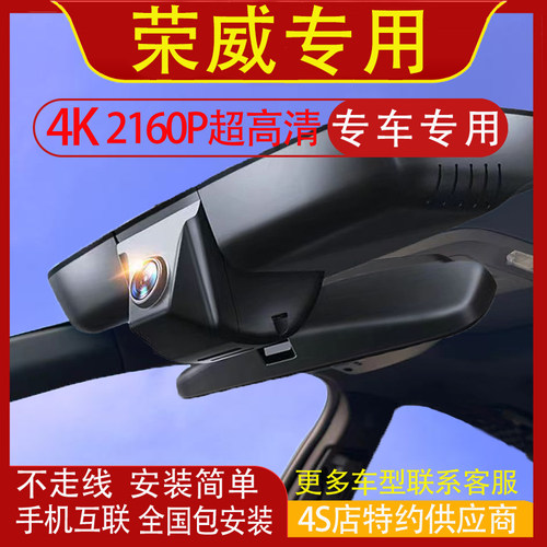 荣威i5RX5 eMAX科莱威i6 RX3 RX8 iMAX8专用行车记录仪不走线原装