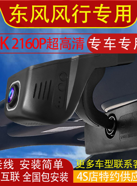 东风风行M7S60EV菱智PLUS星海V9S7X5景逸X3X6专用行车记录仪高清