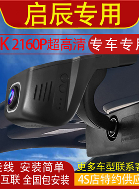 启辰R30R50D50R50X T70XT90M50V晨风E30专用行车记录仪高清夜视