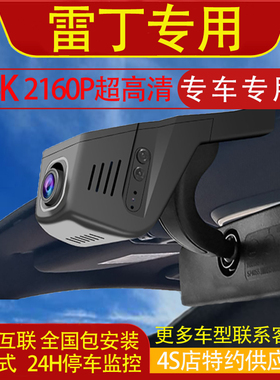 雷丁芒果PRO MAX i3 A30 D50 V60 E60 i9 i5专用行车记录仪4K高清