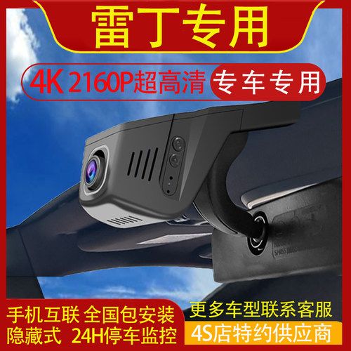 雷丁芒果PRO MAX i3 A30 D50 V60 E60 i9 i5专用行车记录仪4K高清
